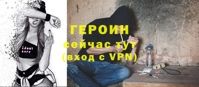 Героин хмурый  Воткинск 